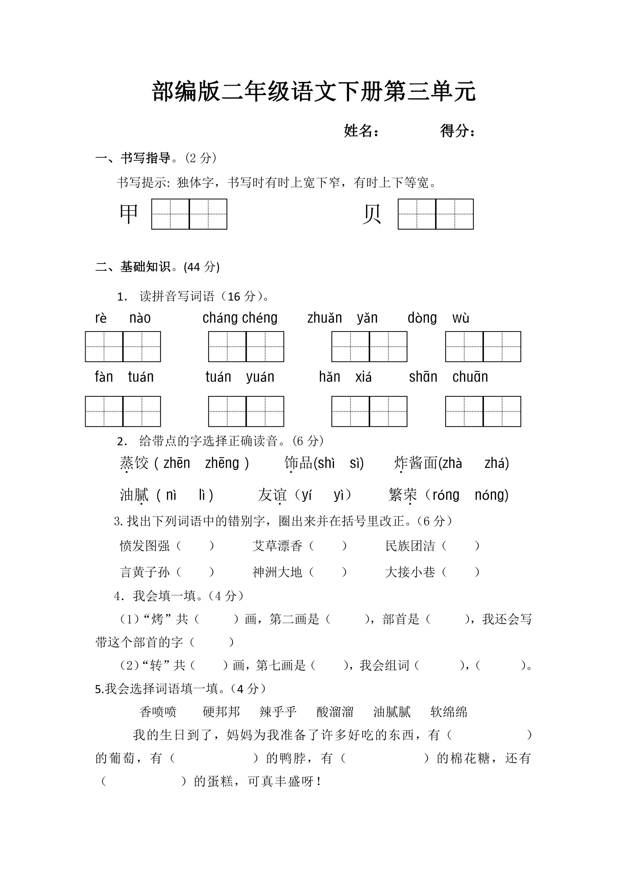 2年级下册语文部编版单元测试 第三单元 （含答案）02