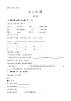 三年级上册语文部编版课时练第4课《古诗三首》03(含答案)
