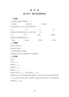 【★】5年级数学北师大版上册课时练第1章《谁打电话的时间长》