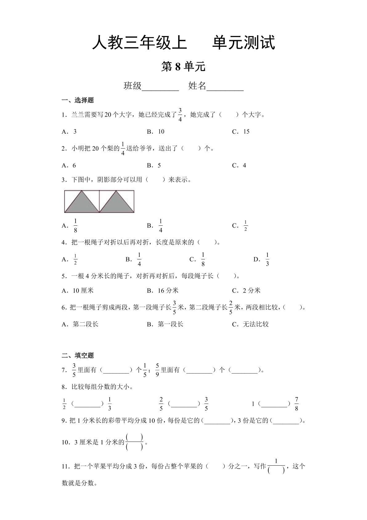 3年级上册数学人教版第8单元复习《单元测试》01（含答案）