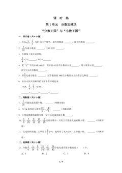 【★★★】5年级数学北师大版下册课时练第1章《“分数王国”与“小数王国”》