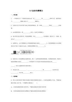 3.5 运动与摩擦力 课时练习03