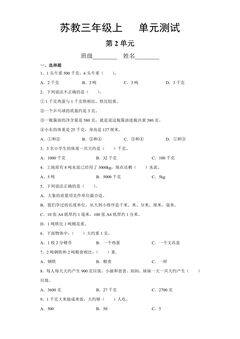 3年级数学苏教版上册第2单元复习《单元测试》01