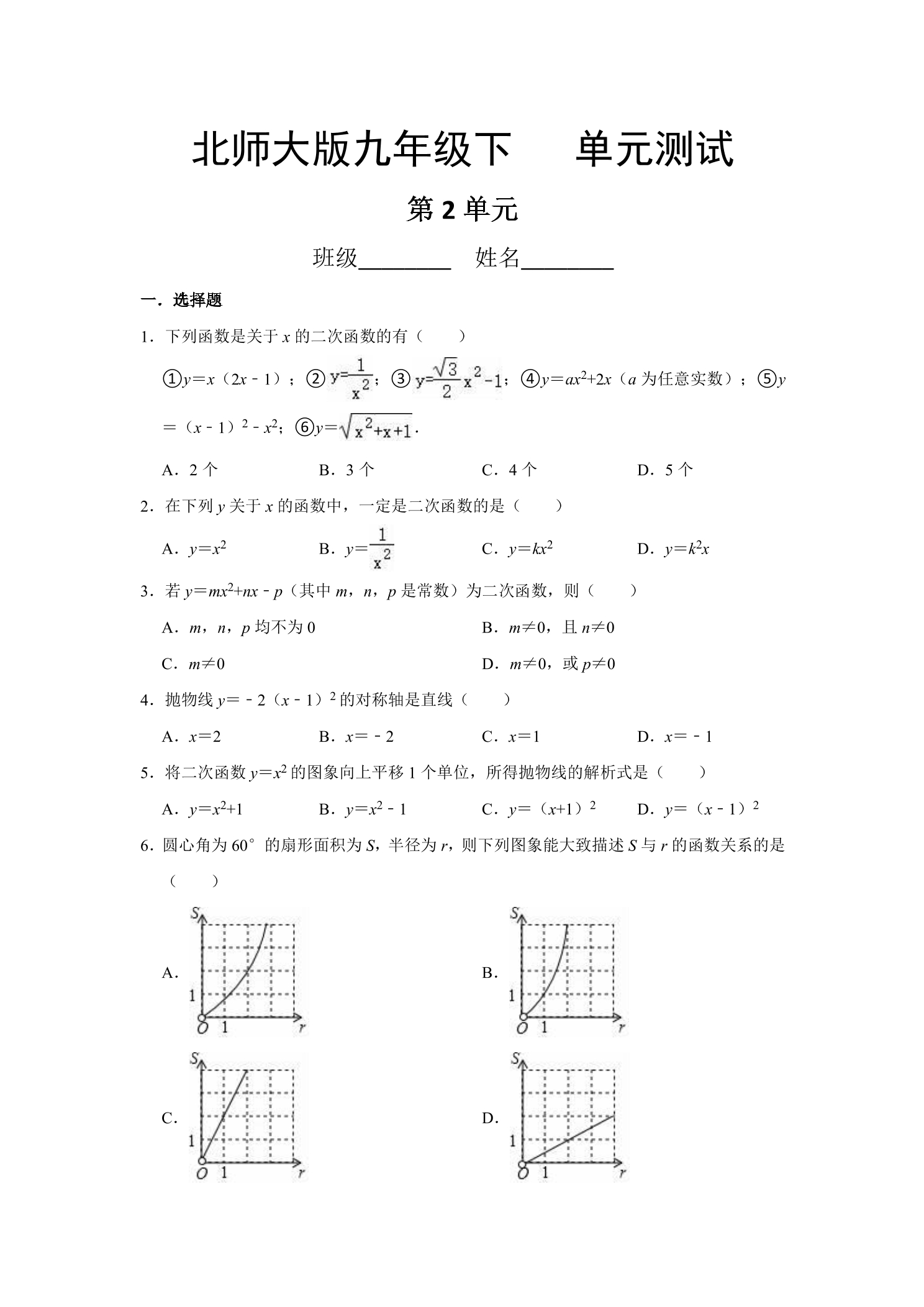 9年级数学北师大版下册第2章《单元测试》02