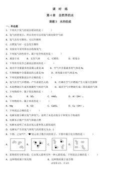 【★★】9年级化学人教版上册课时练《4.3 水的组成》