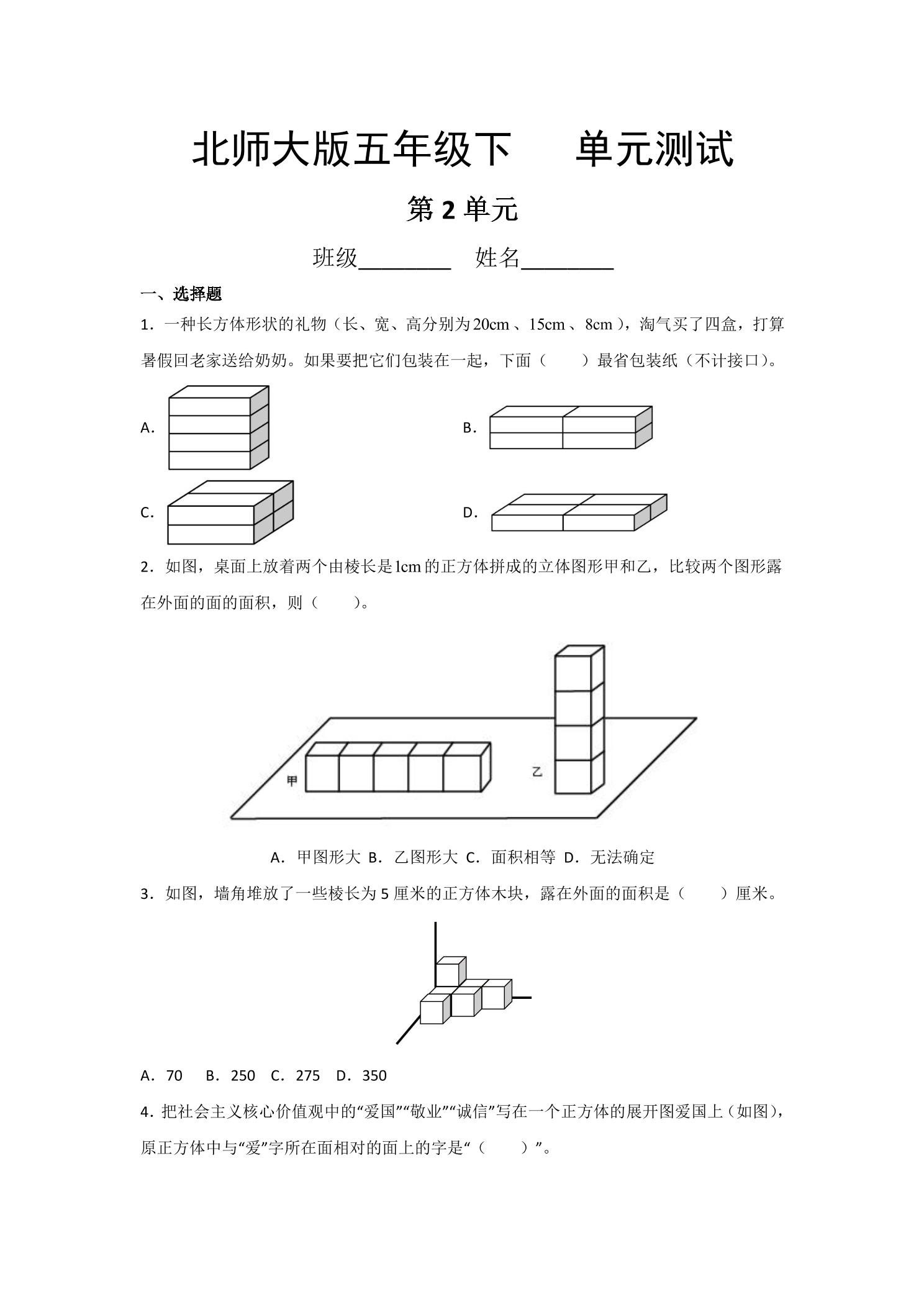 5年级数学北师大版下册第2章《单元测试》01