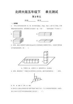 5年级数学北师大版下册第2章《单元测试》01