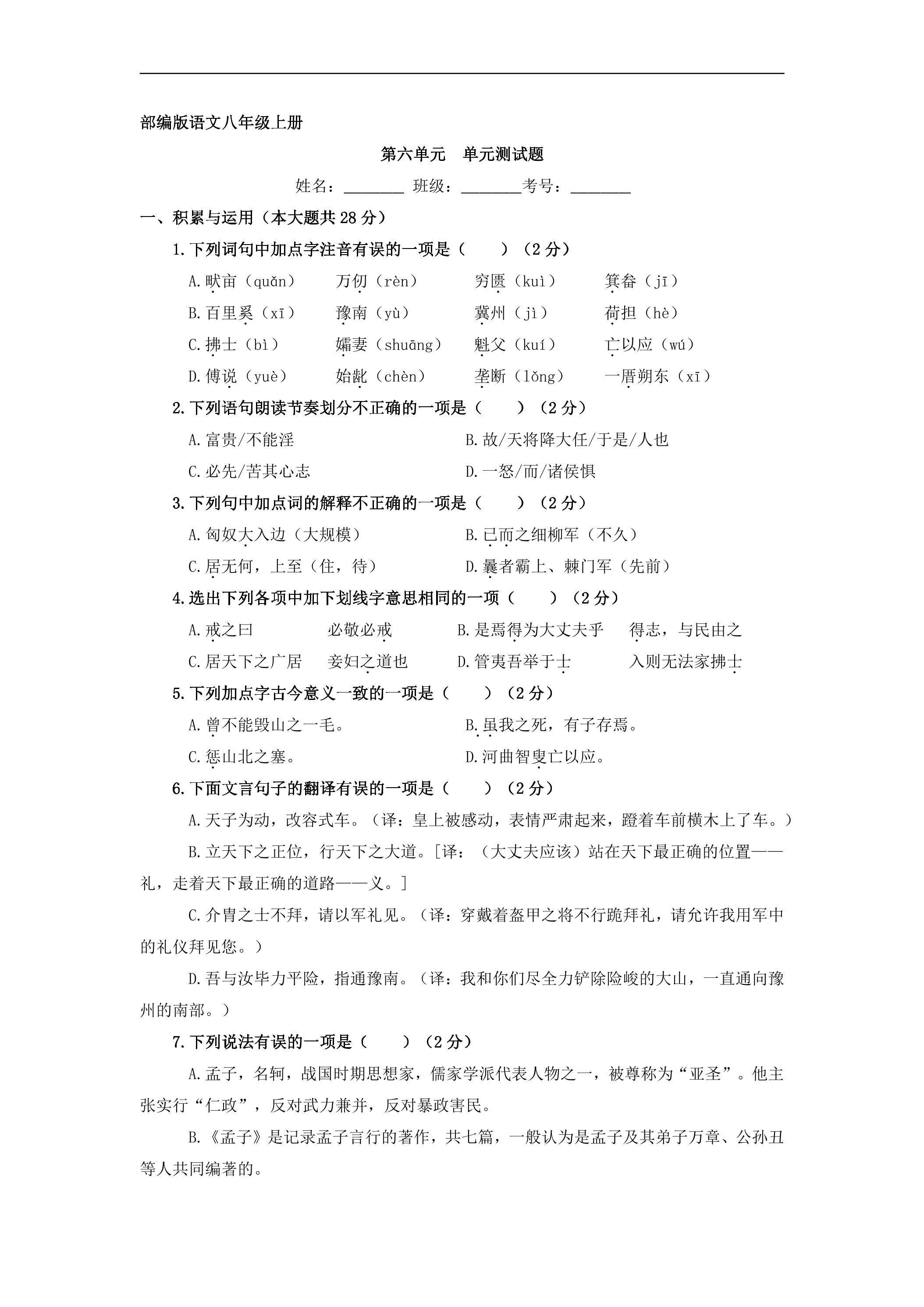 8年级上册语文部编版第六单元测试卷02（含答案）