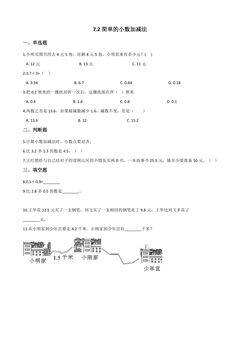 7.2简单的小数加、减法 课时练02