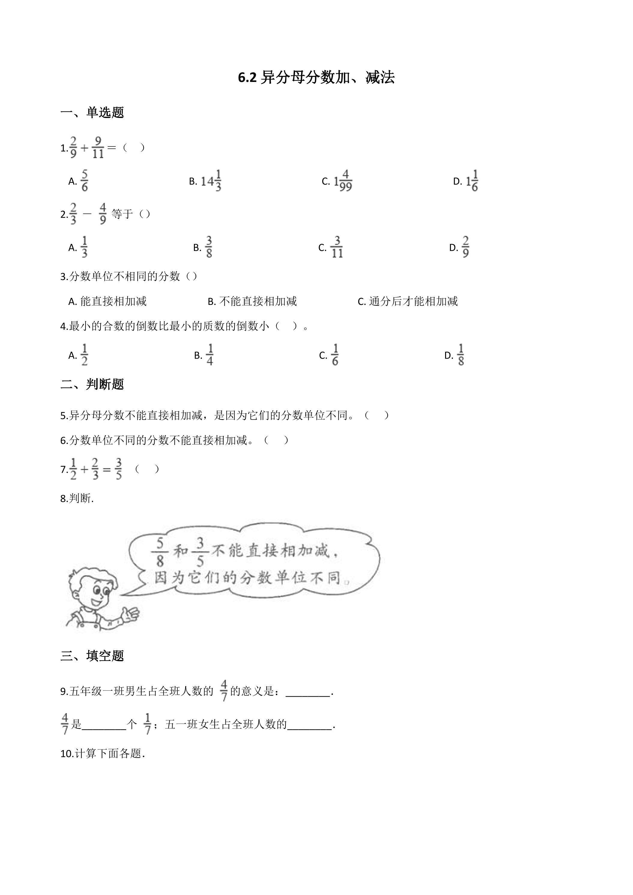 6.2异分母分数加、减法 课时练02