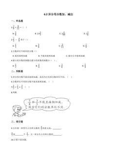 6.2异分母分数加、减法 课时练02