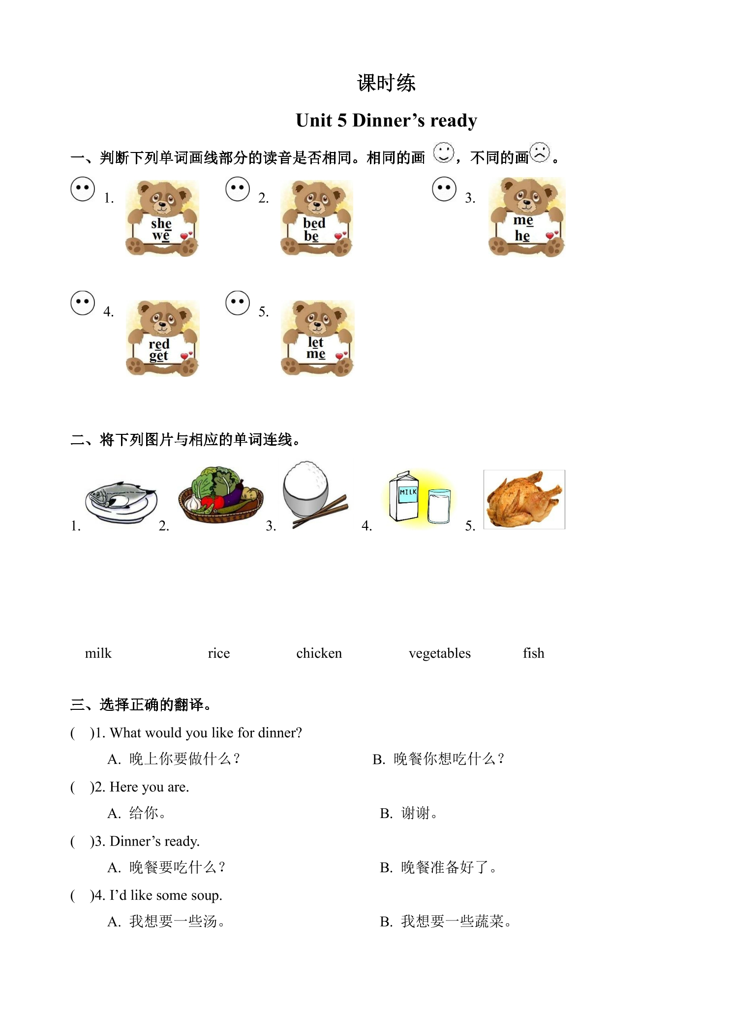 【★★】4年级英语人教三起上册课时练Unit 5 Dinner's ready 03
