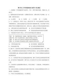 8年级历史部编版上册单元测试第六单元 中华民族的抗日战争 03