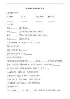 五年级上册语文部编版第四单元复习《技能专项训练》01