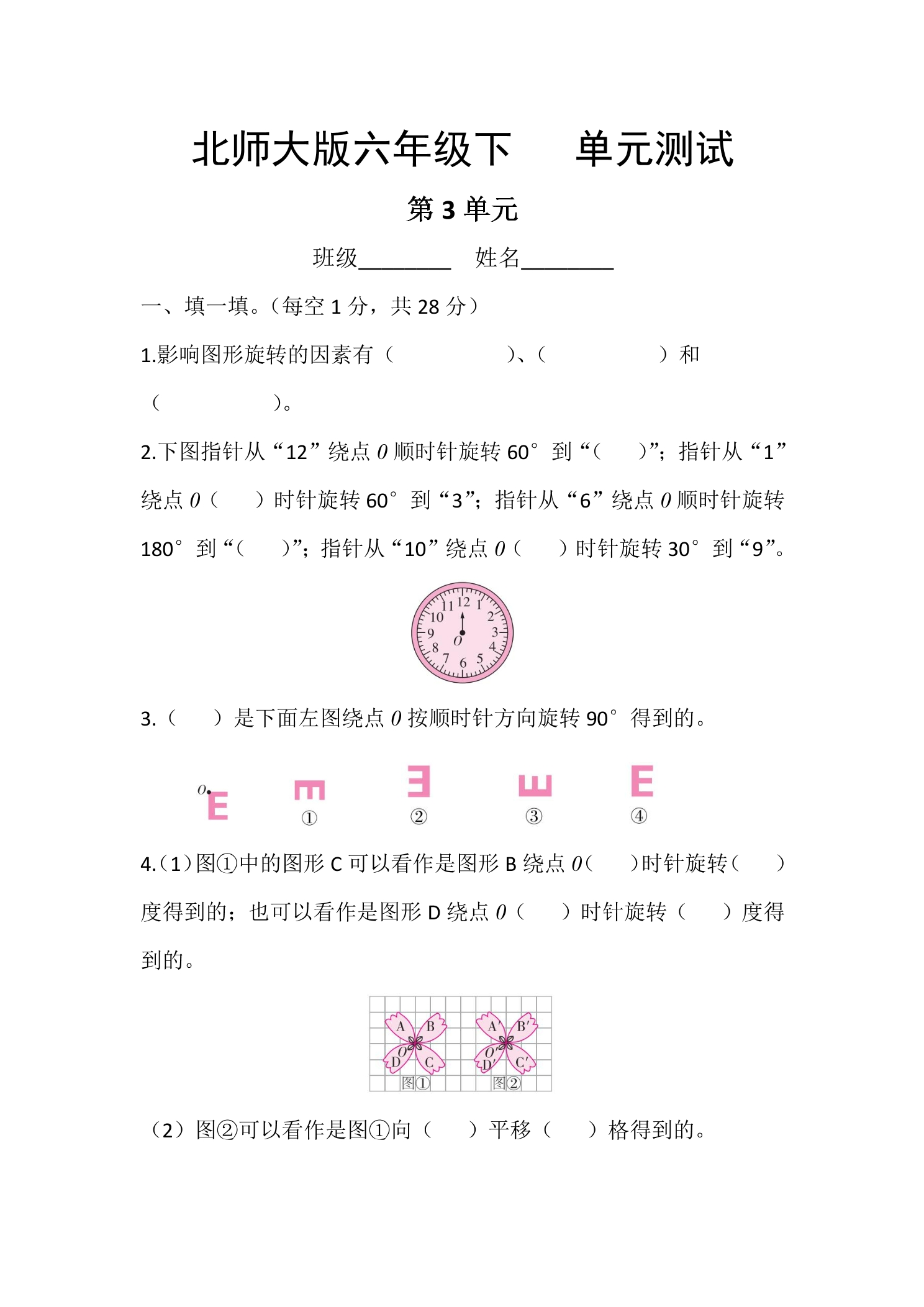 6年级数学北师大版下册第3章《单元测试》03