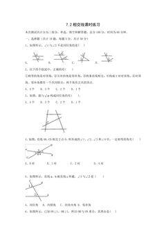 7.2相交线课时练习01