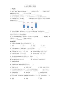 1.8.制作我的小乐器 课时练习02