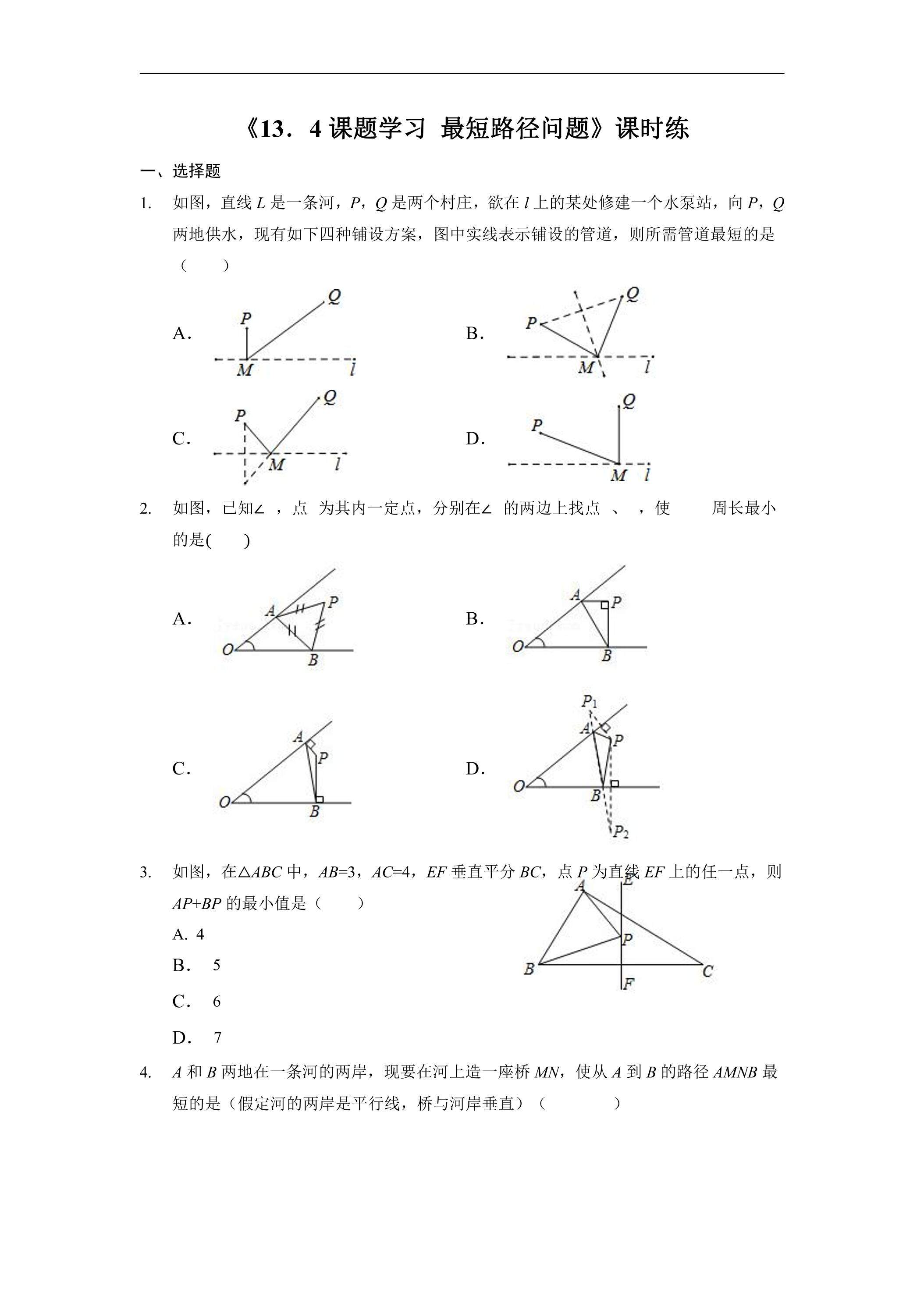 8年级上册数学人教版课时练《13.4 课题学习 最短路径问题》02（含答案）