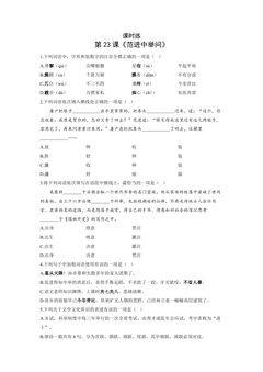 【★★★】9年级语文部编版上册课时练 第23课《范进中举问》