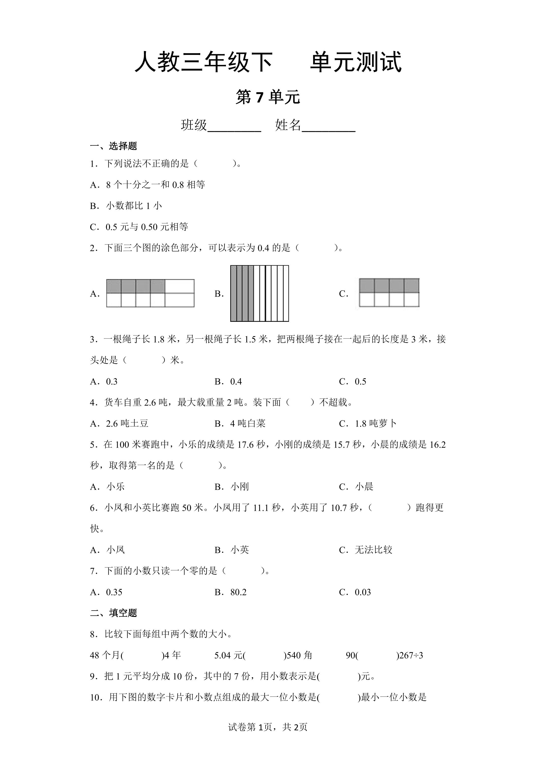 3年级下册数学人教版第7单元复习《单元测试》01