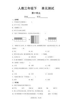3年级下册数学人教版第7单元复习《单元测试》01