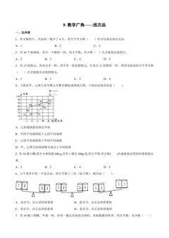 8数学广角——找次品 课时练01