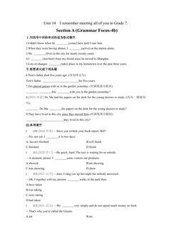 【★★】9年级英语人教全一册课时练Unit 14 I remember meeting all of you in Grade 7 Section A 03
