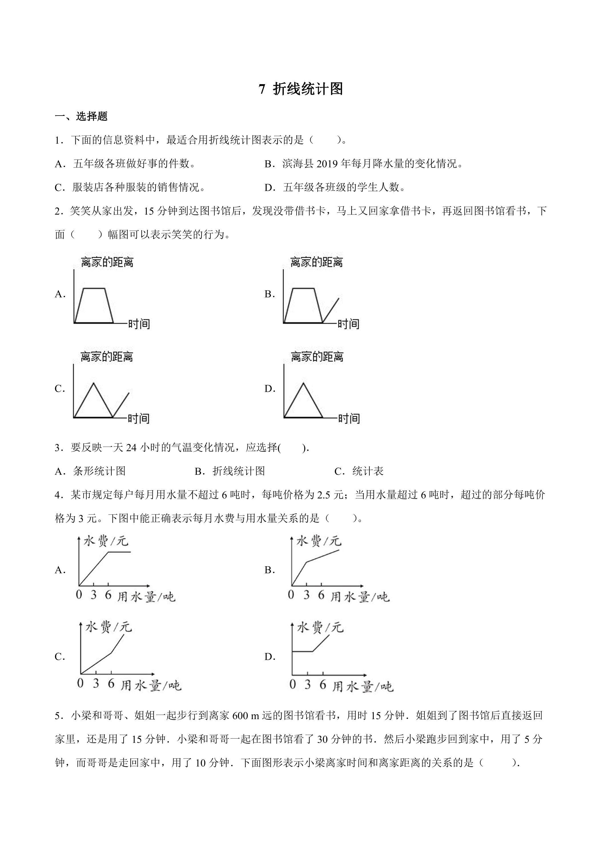 7折线统计图 课时练04