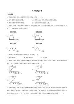 7折线统计图 课时练04