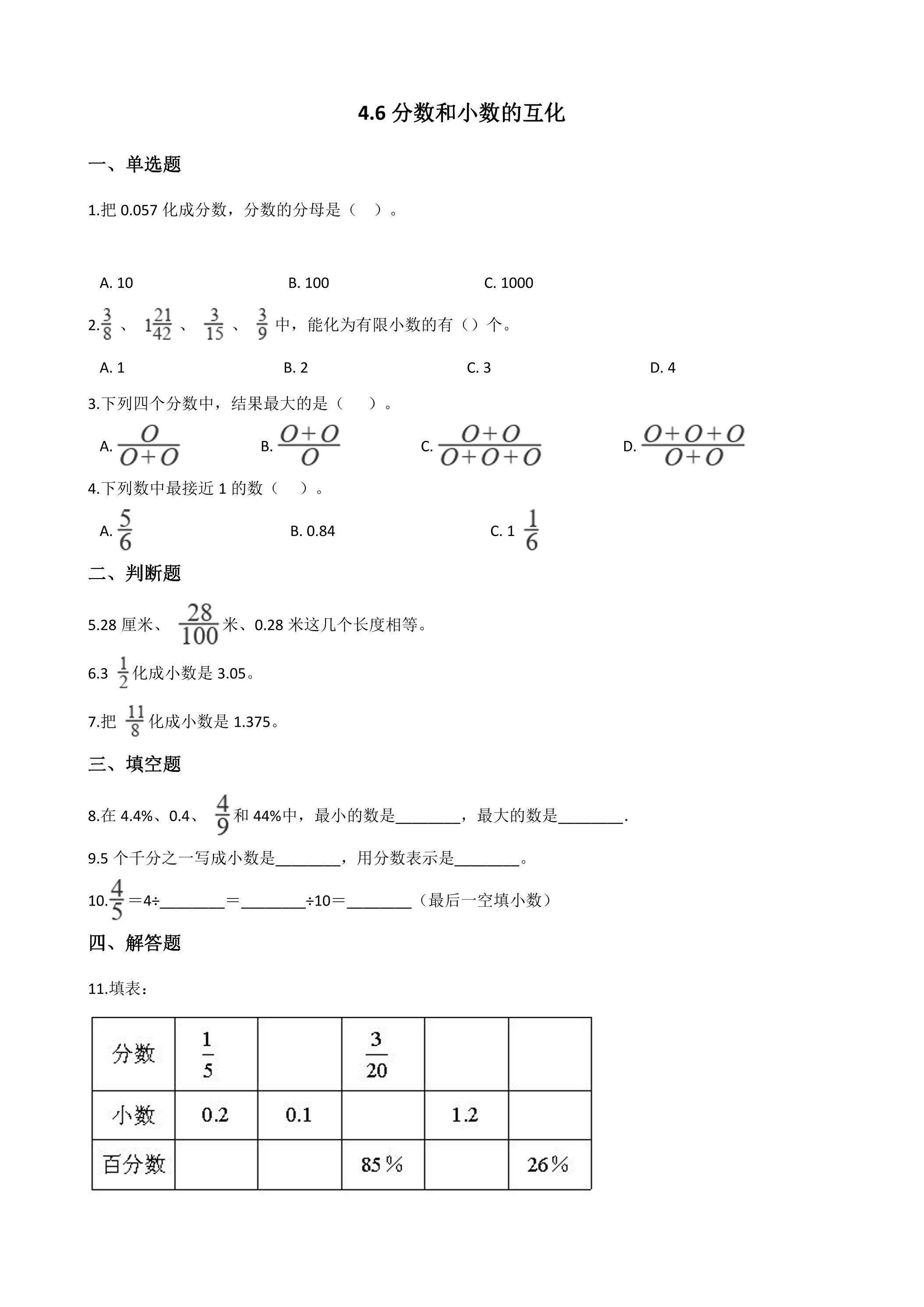 4.6分数和小数的互化 课时练03