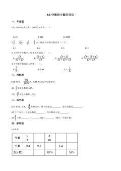4.6分数和小数的互化 课时练03