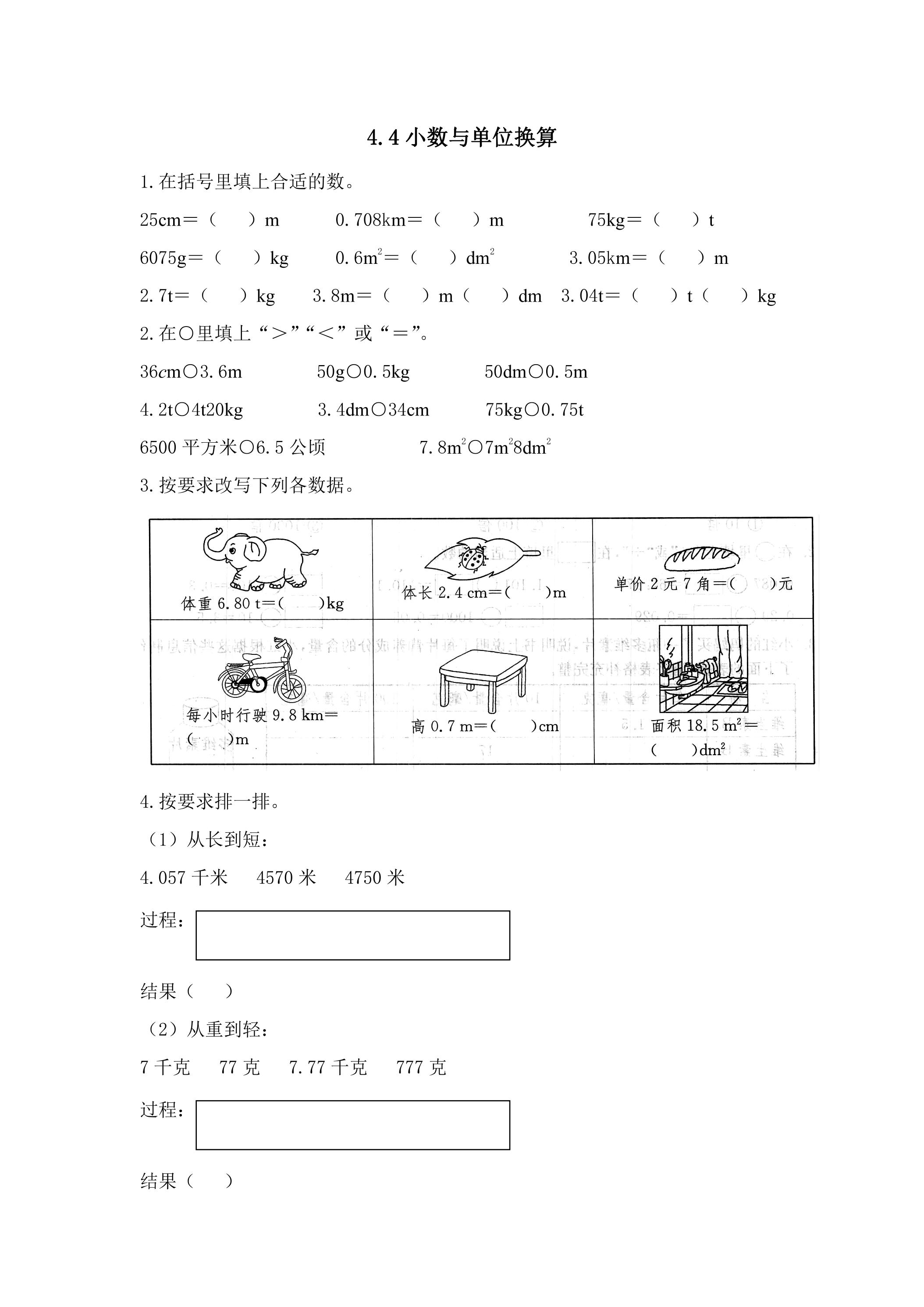 4.4小数与单位换算 课时练03