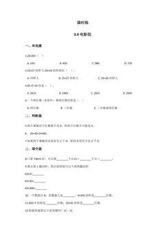【★★】3年级数学北师大版下册课时练第3单元《3.4电影院》