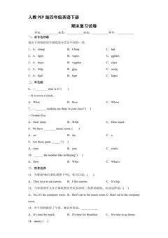 人教PEP版四年级英语下册期末测试06