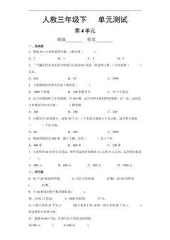 三年级下册数学人教版第4单元复习《单元测试》03(含答案)