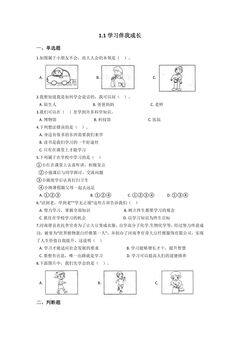 1学习伴我成长 课时练习03
