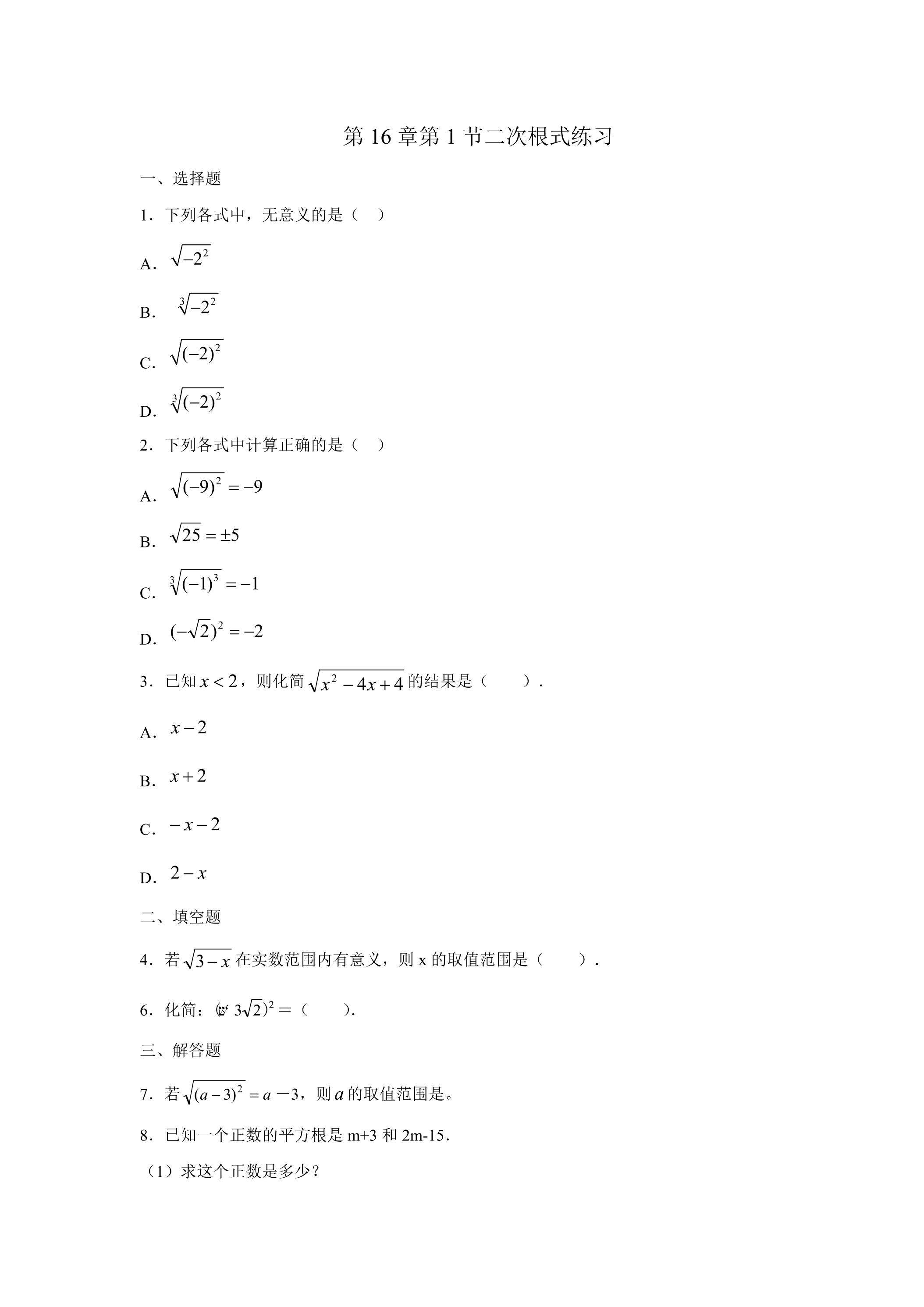 第16章第1节二次根式练习01