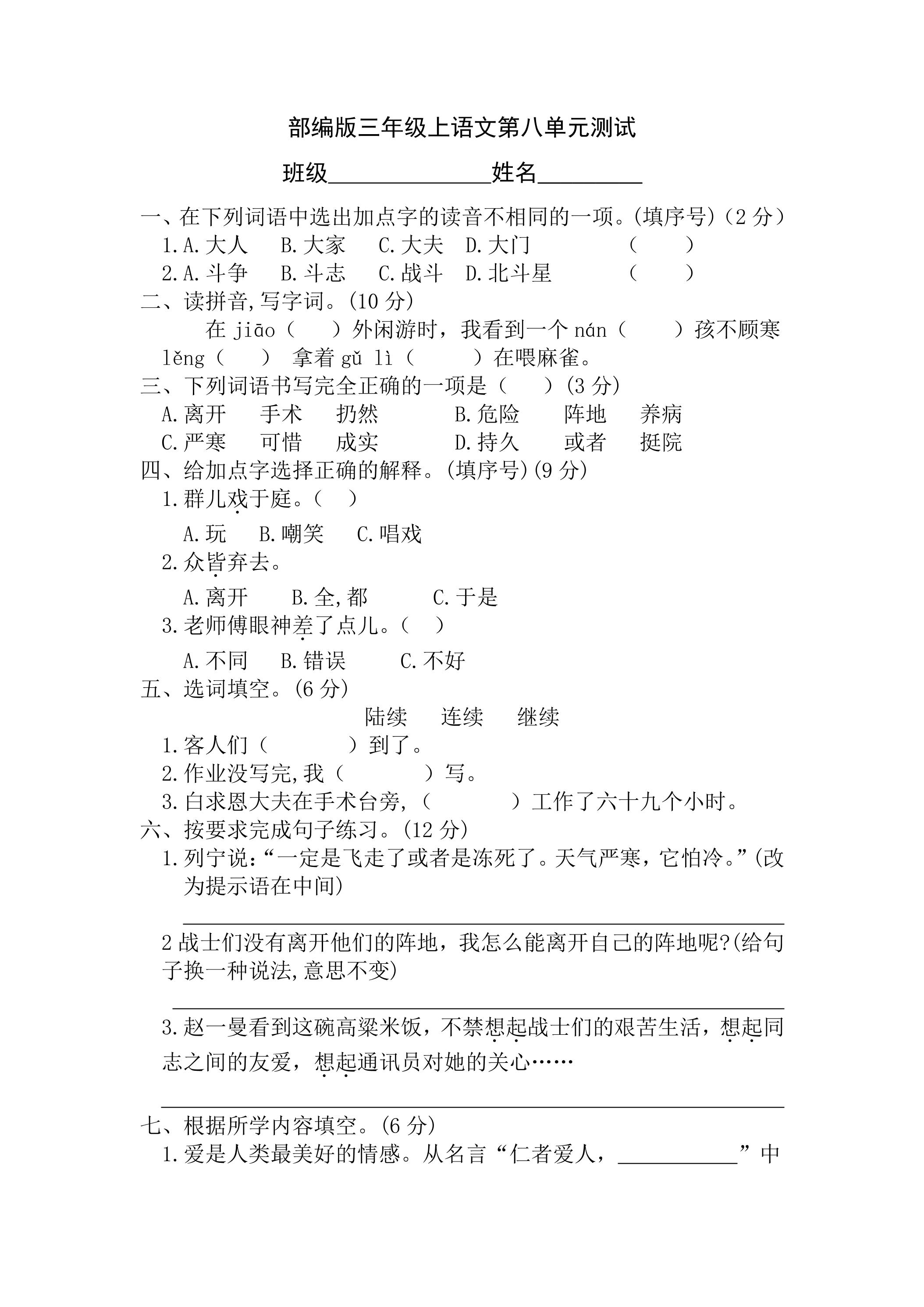 三年级上册语文部编版第八单元复习《单元测试》03
