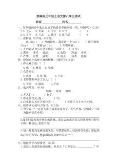 三年级上册语文部编版第八单元复习《单元测试》03