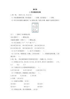 【★★】3年级数学苏教版下册课时练第1单元《两位数乘两位数》