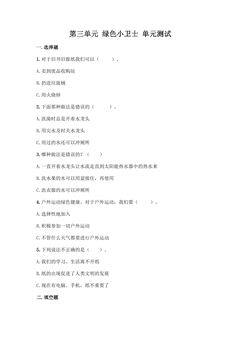 2年级下册道德与法治部编版单元测试第三单元 绿色小卫士 03