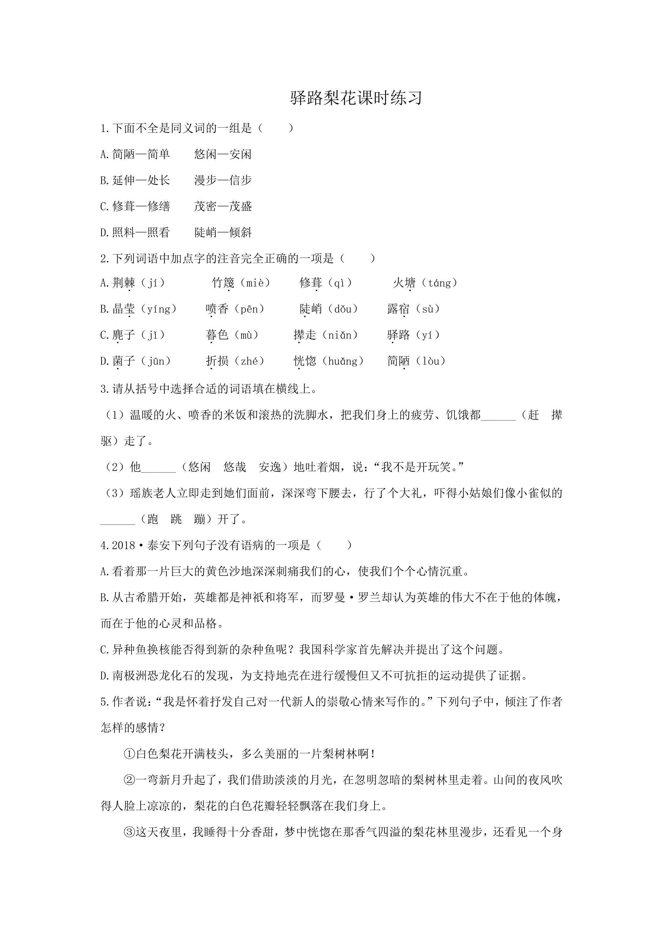 驿路梨花课时练习03