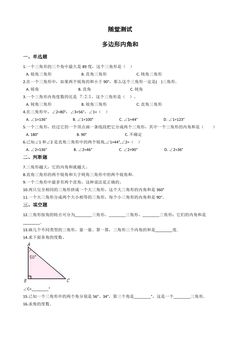 4年级数学苏教版下册随堂测试第7单元后《多边形的内角和》