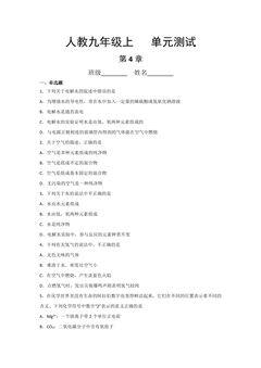 9年级化学人教版上册第4单元《单元测试》02