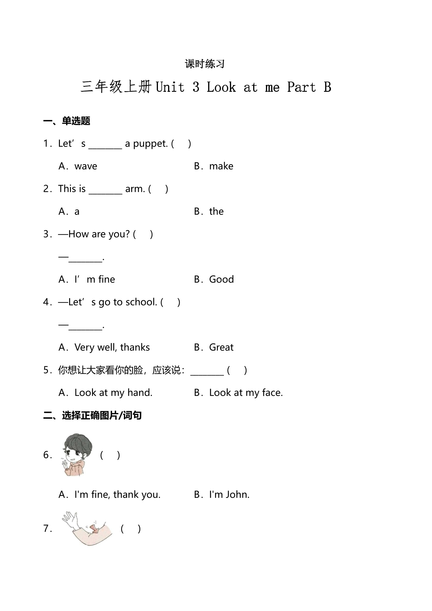 【★★】3年级英语人教三起上册课时练Unit 3 Look at me！ 02