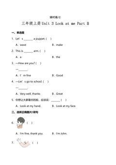 【★★】3年级英语人教三起上册课时练Unit 3 Look at me! 02