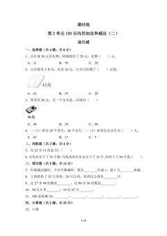 二年级上册数学人教版课时练第2单元《退位减》01(含答案)