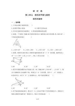 【★★★】8年级数学北师大版下册课时练第3章《图形的旋转》