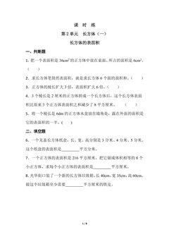 【★★】5年级数学北师大版下册课时练第2章《长方体的表面积》