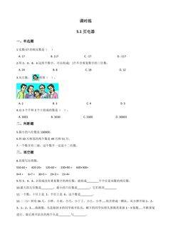 【★★★】2年级数学北师大版下册课时练第5单元《5.1买电器》